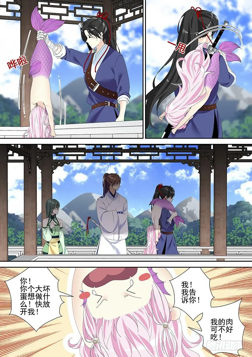 第三季47红烧鲛人 第9页