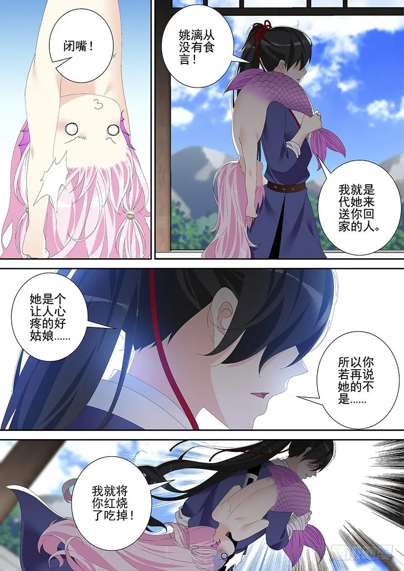 第三季47红烧鲛人 第10页