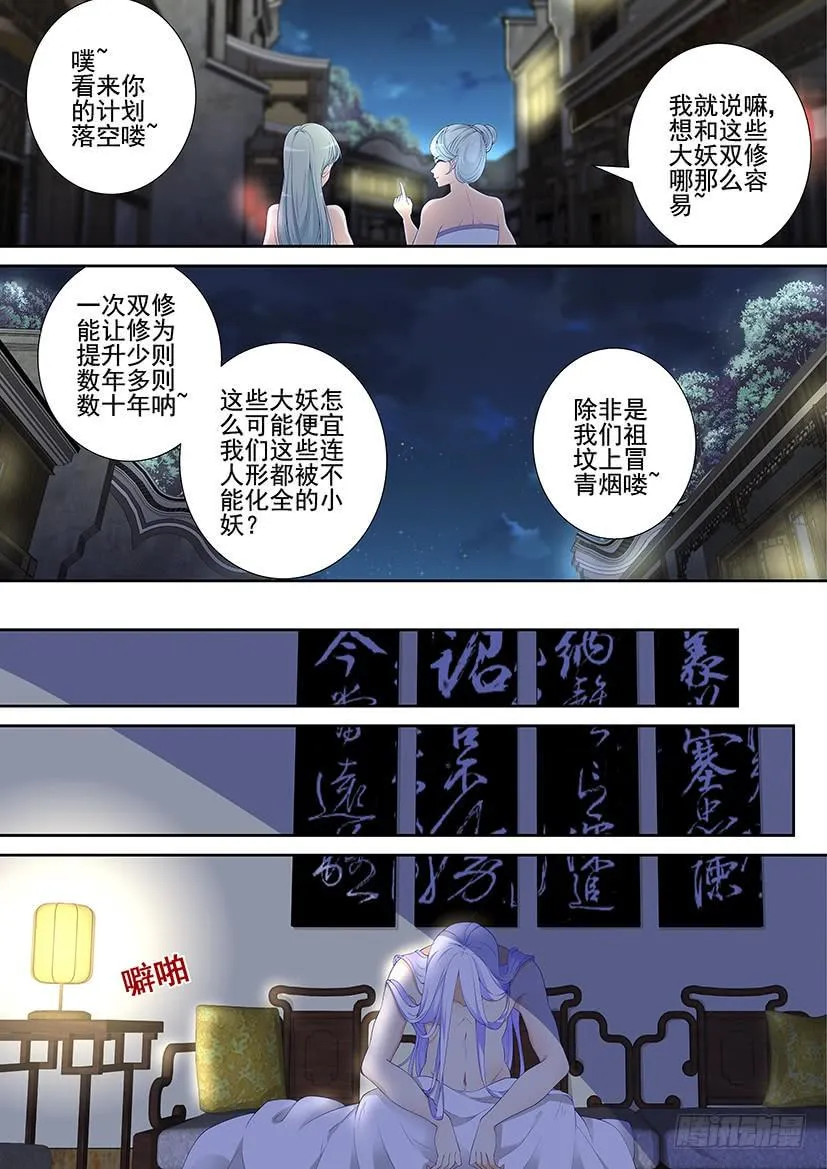 第三季49青梅竹马比不上天降...们？ 第9页