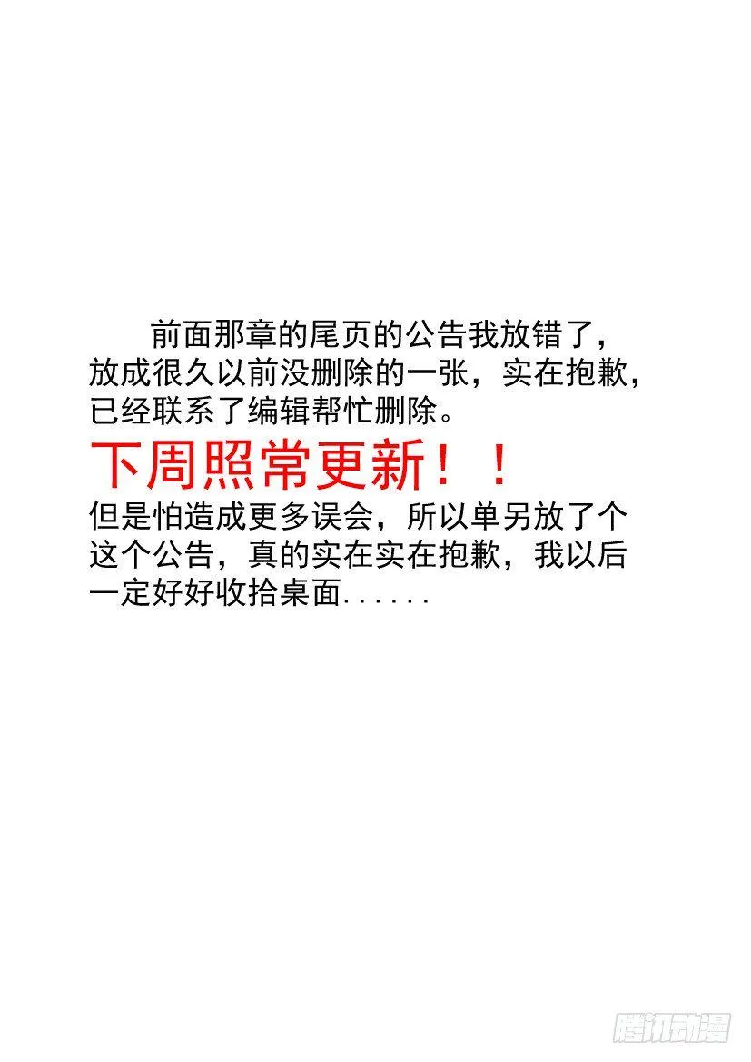 上一章尾页公告放错了，下周照常更新，实在抱歉 第1页