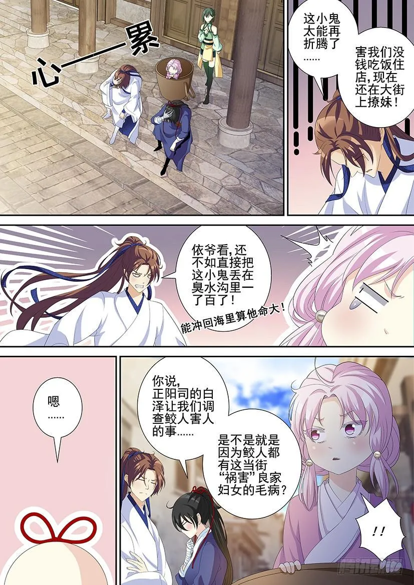 第三季50我叫碧海珠，是个可爱的男孩子哦 第10页