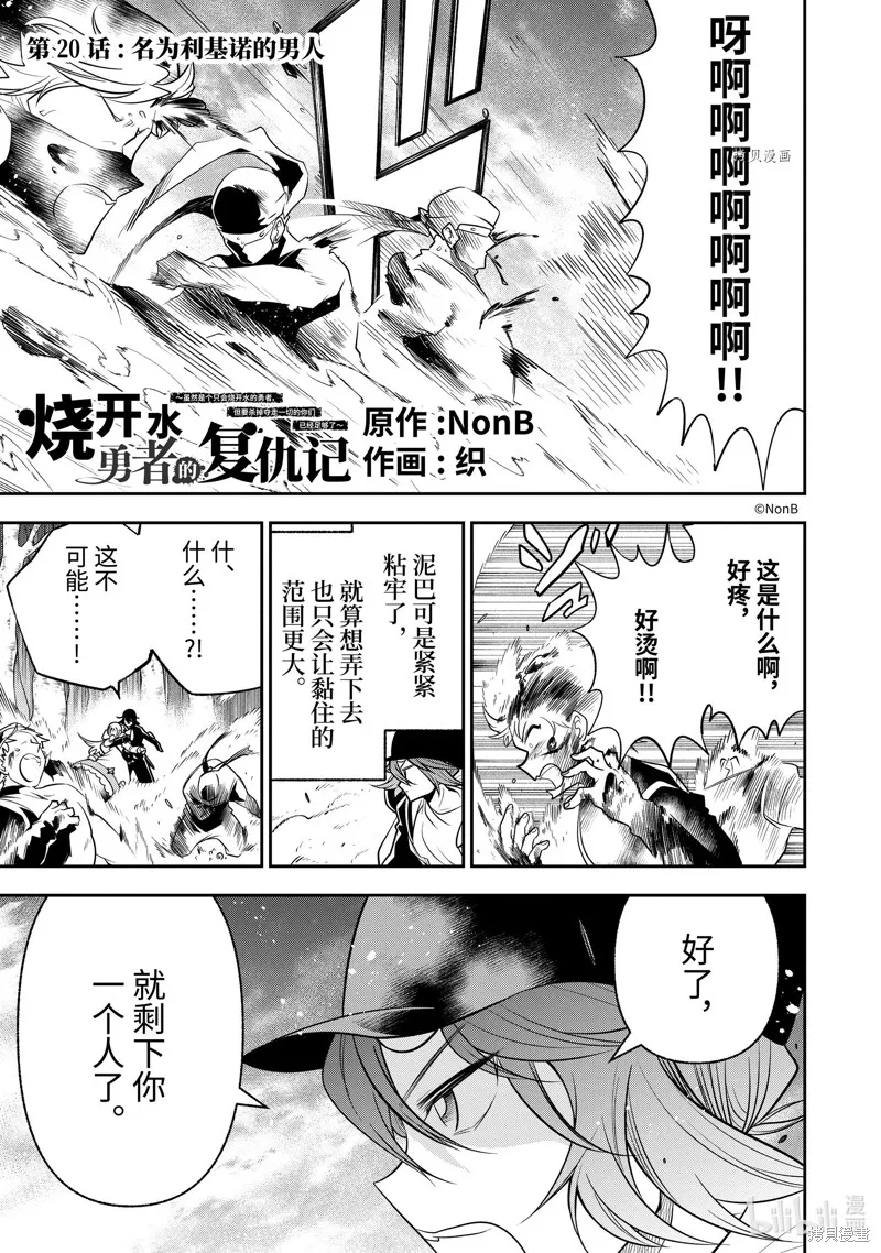 第20.1话 第1页
