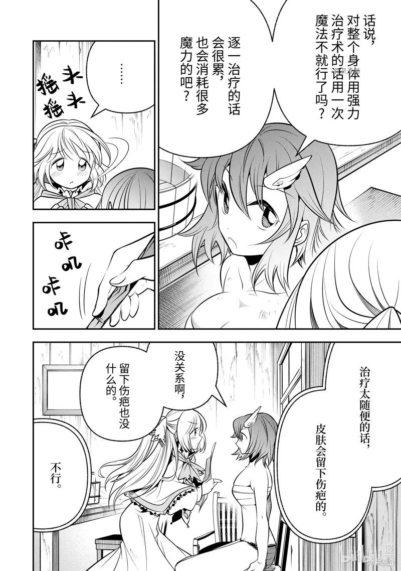 第18.2话 第8页