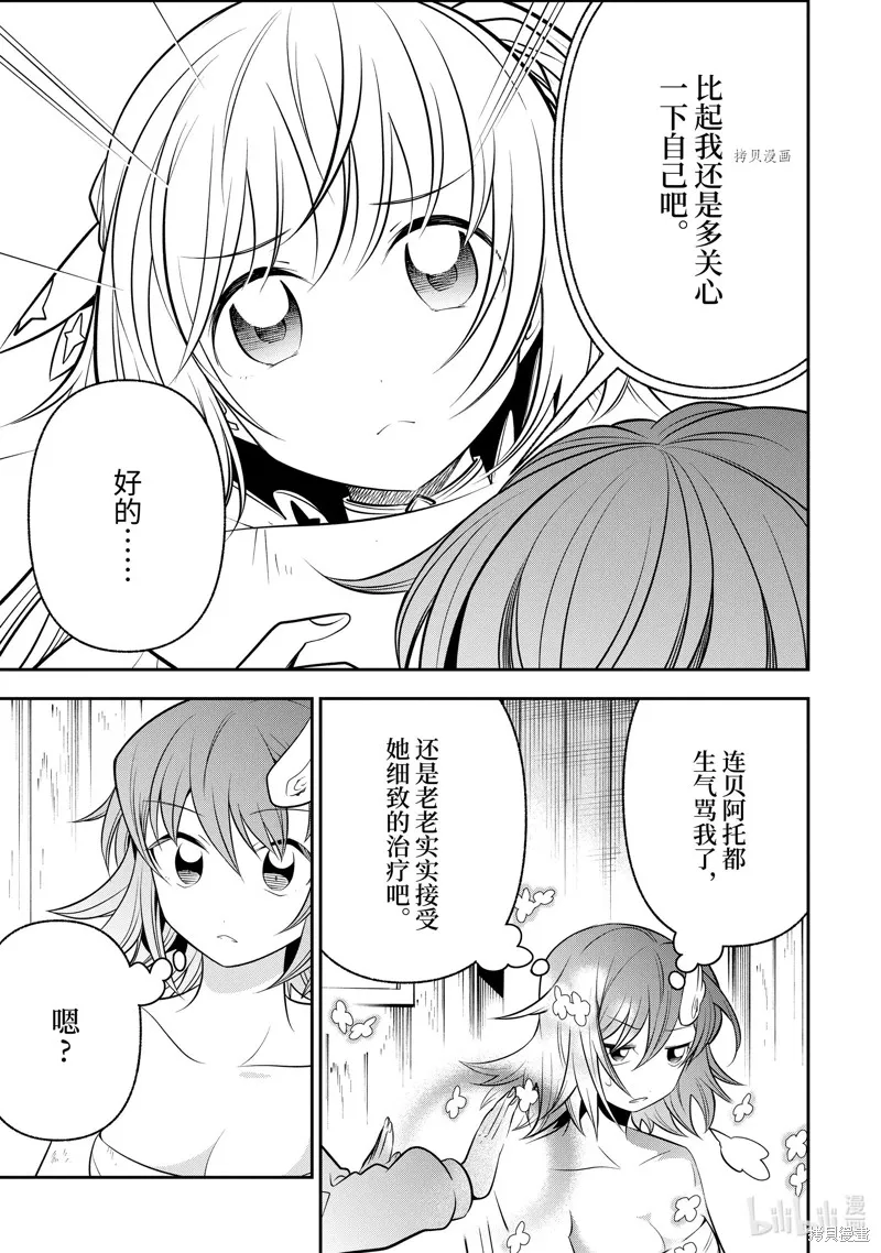 第18.2话 第9页