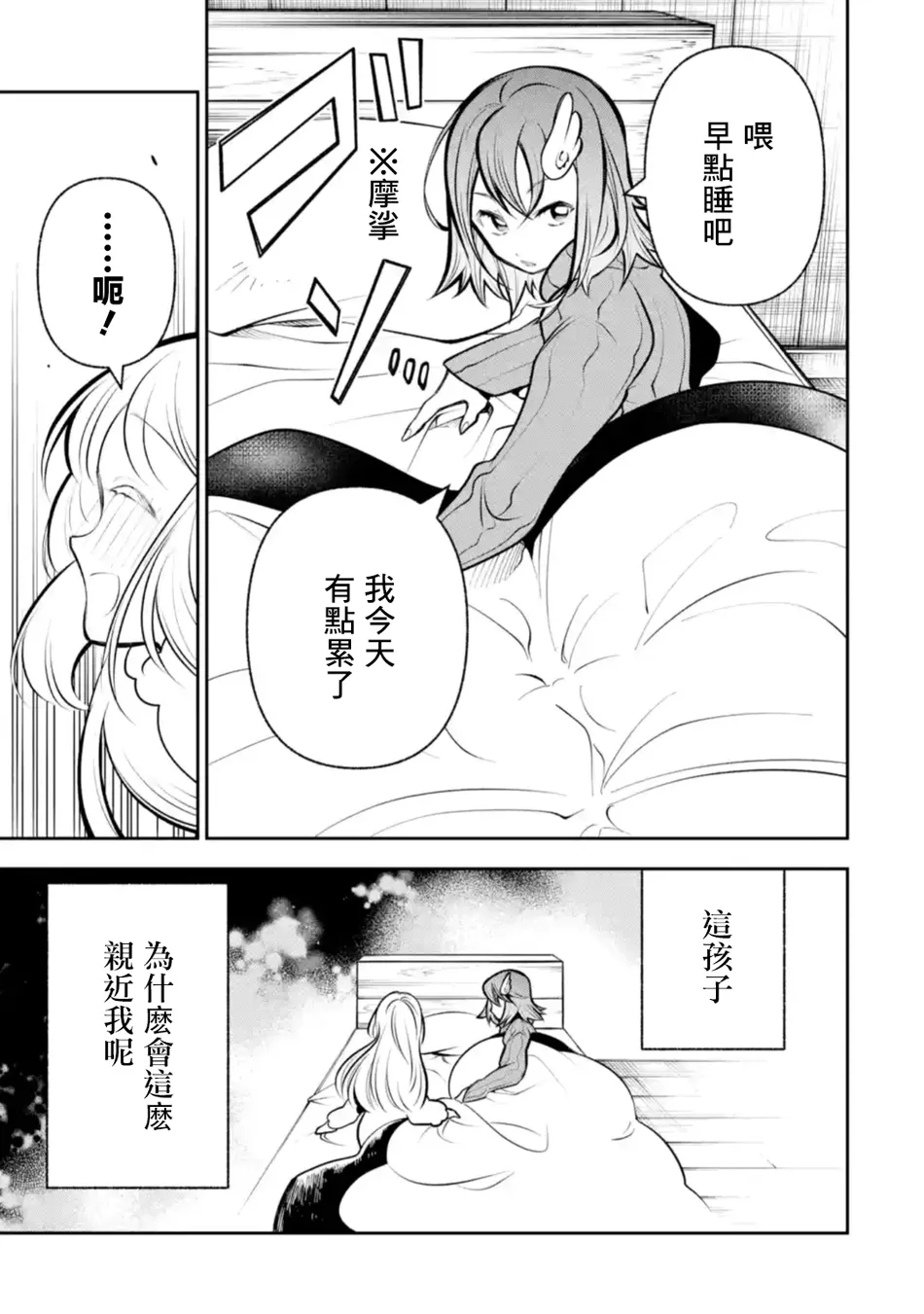 第1.3话 第33页