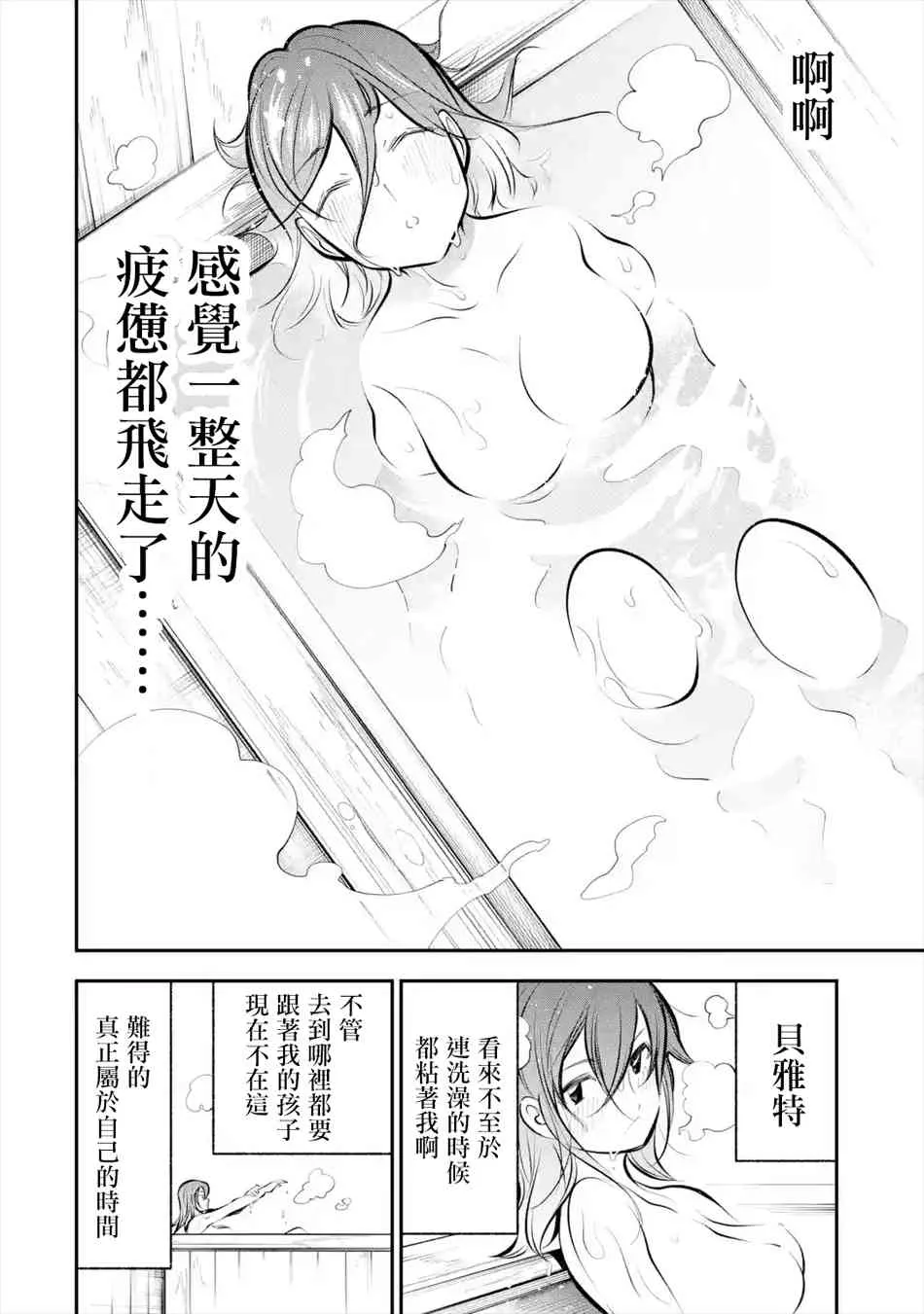 第9.3话 第8页