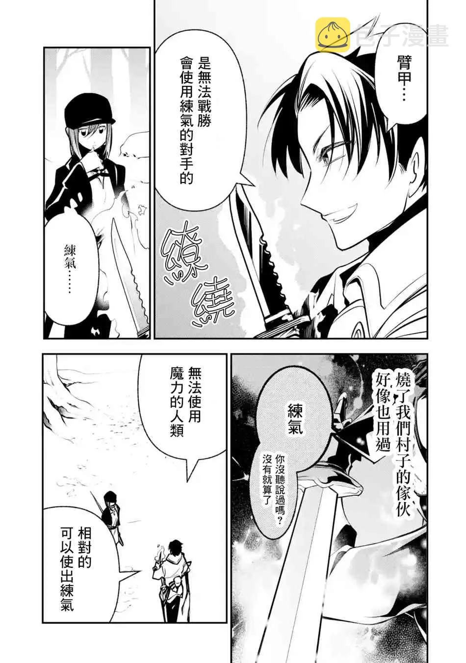 第9.2话 第3页