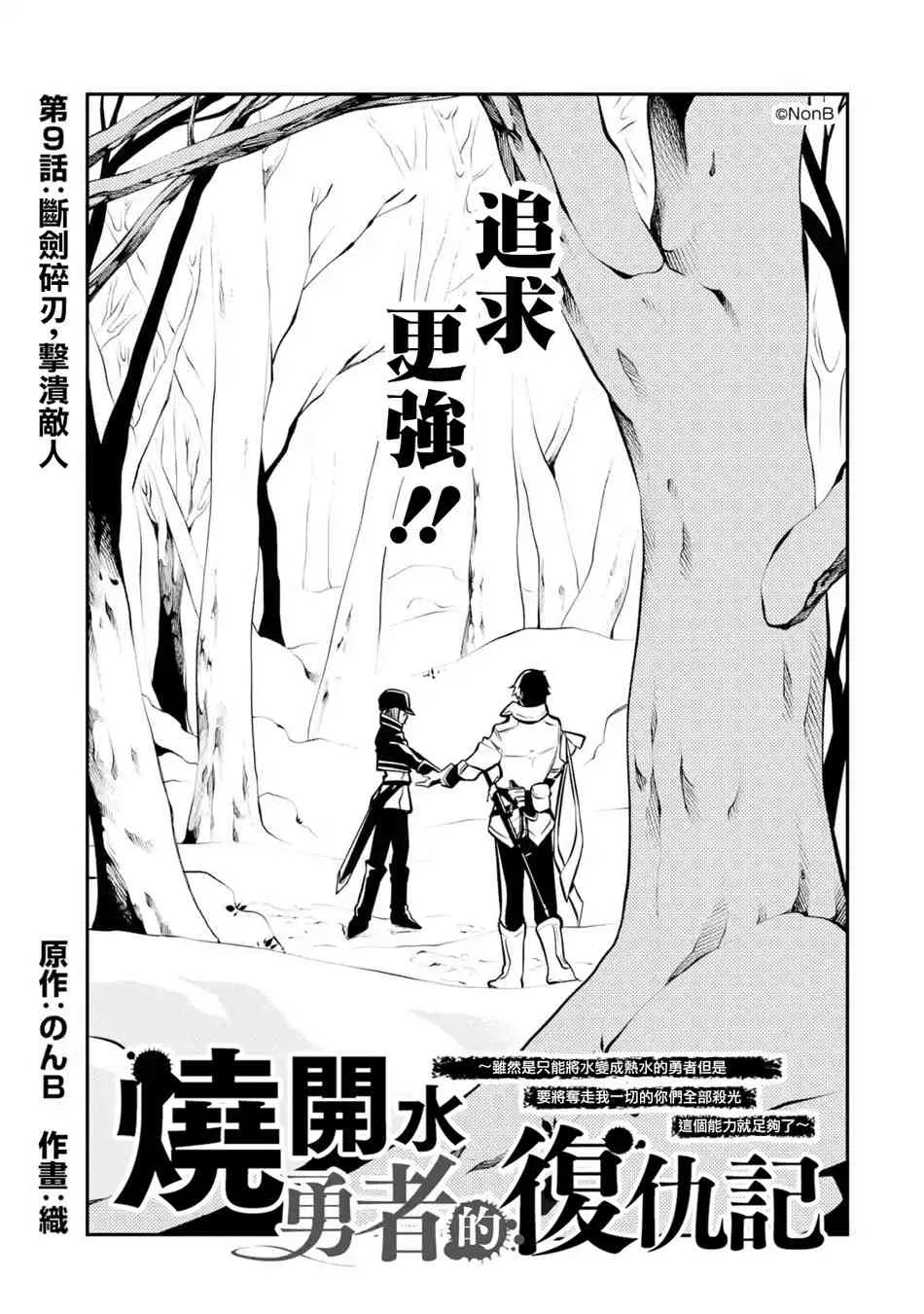 第9.1话 第1页