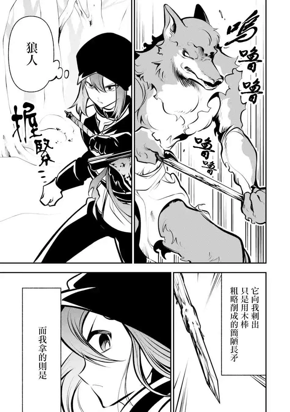 第9.1话 第3页
