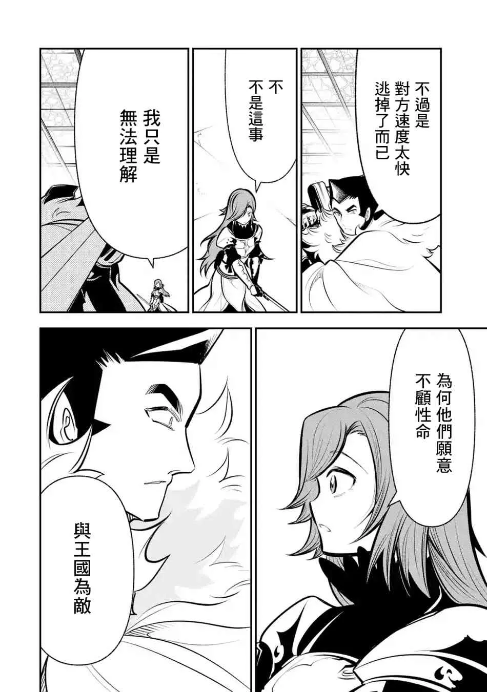 第8.3话 第4页