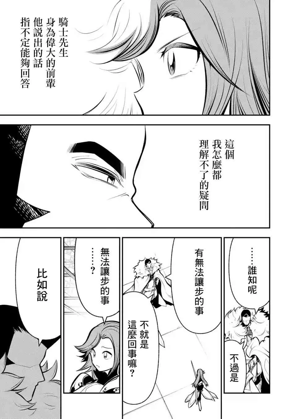 第8.3话 第5页