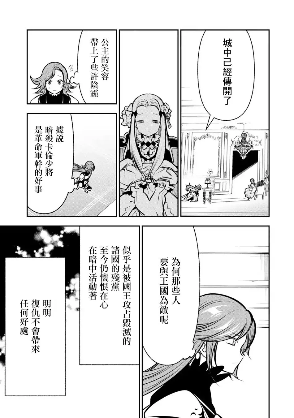 第8.2话 第2页