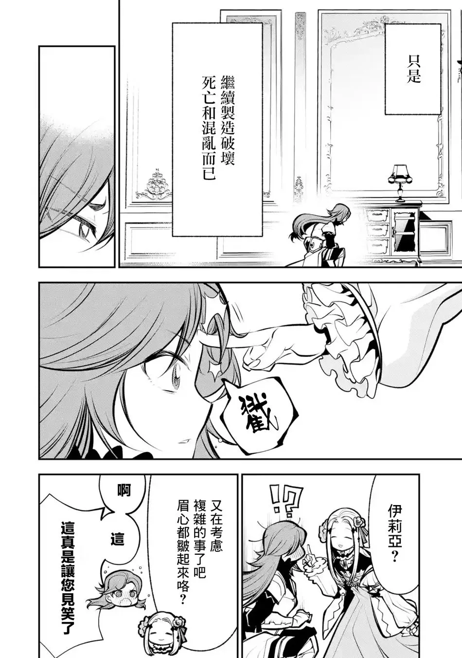 第8.2话 第3页
