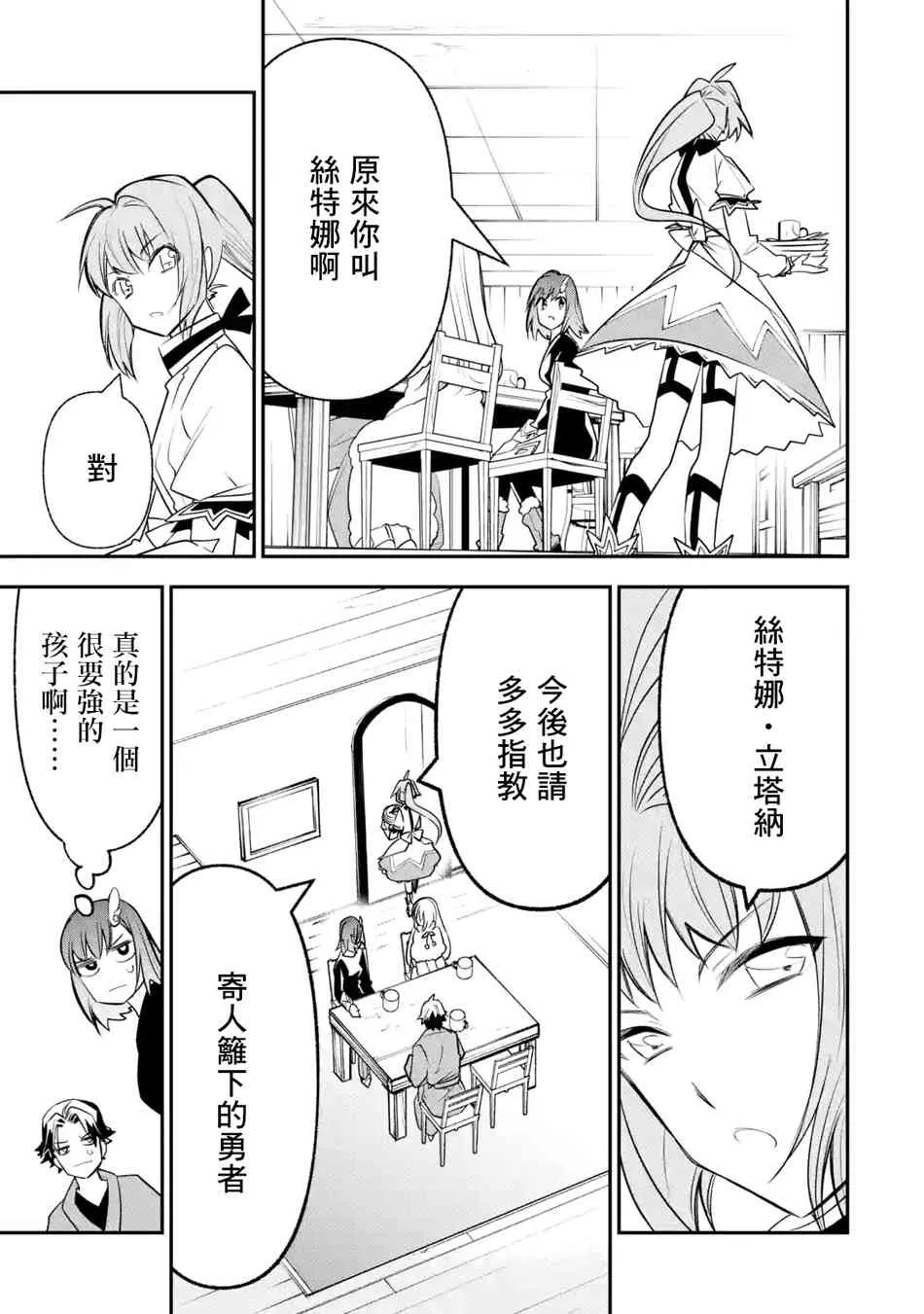 第7.2话 第2页