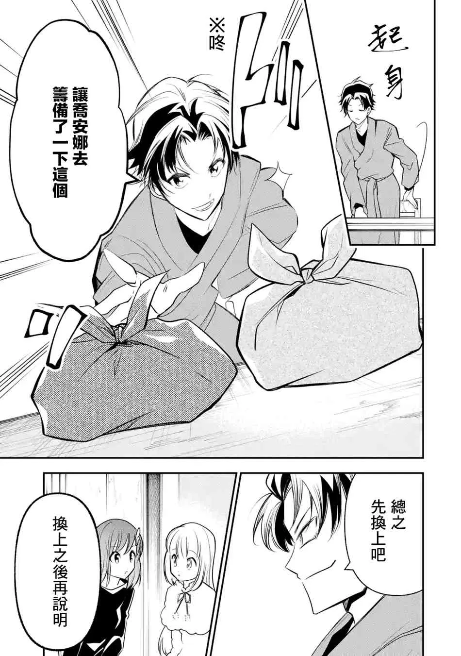 第7.2话 第8页
