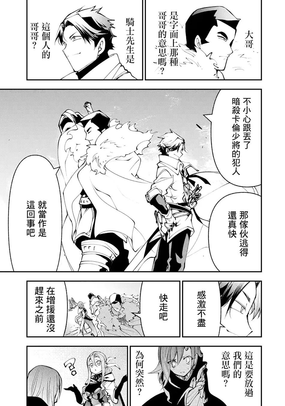 第5.2话 第8页