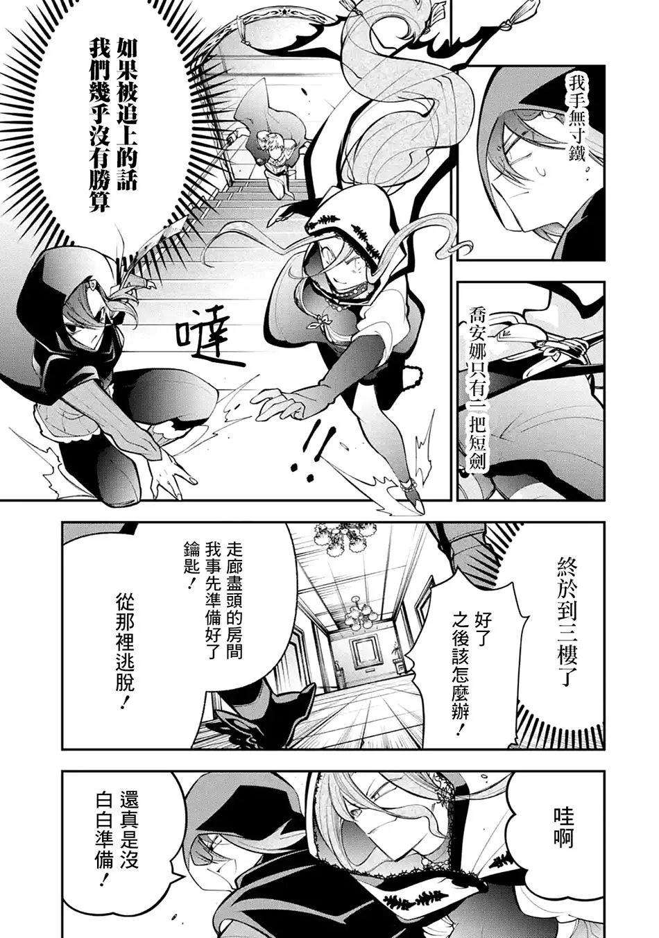 第4.2话 第3页