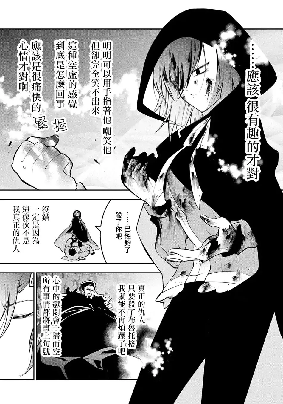 第4.1话 第11页