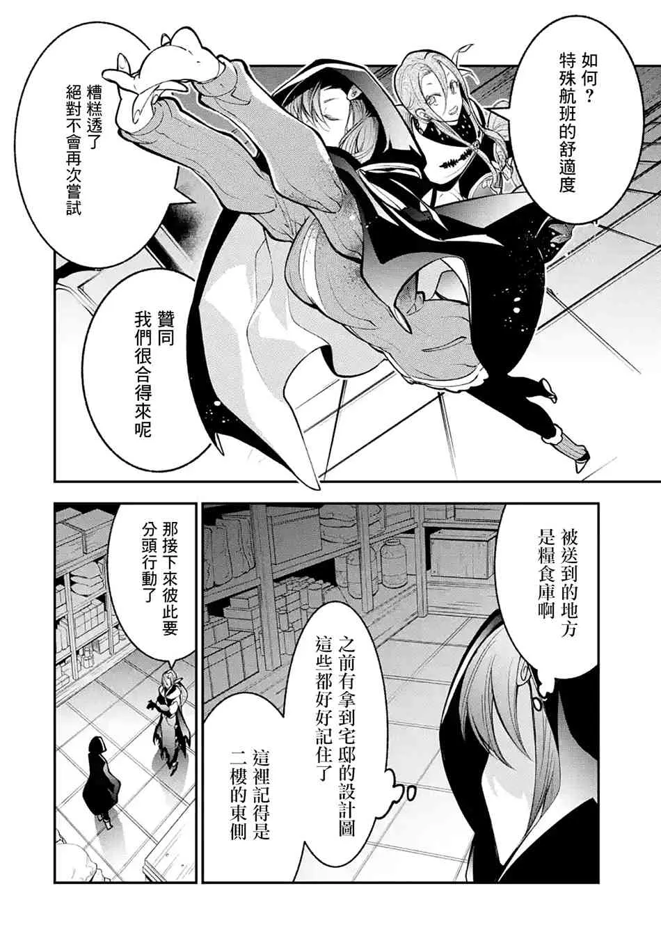 第3.2话 第6页