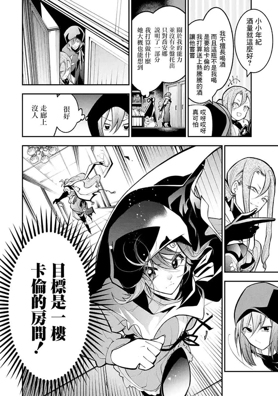 第3.2话 第8页
