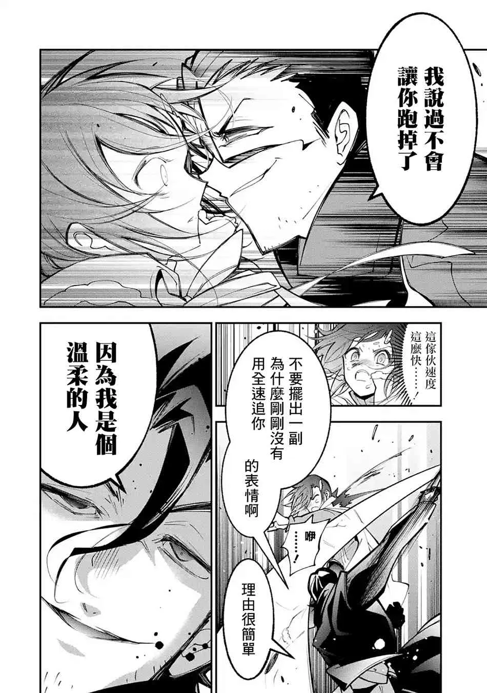 第2.1话 第6页