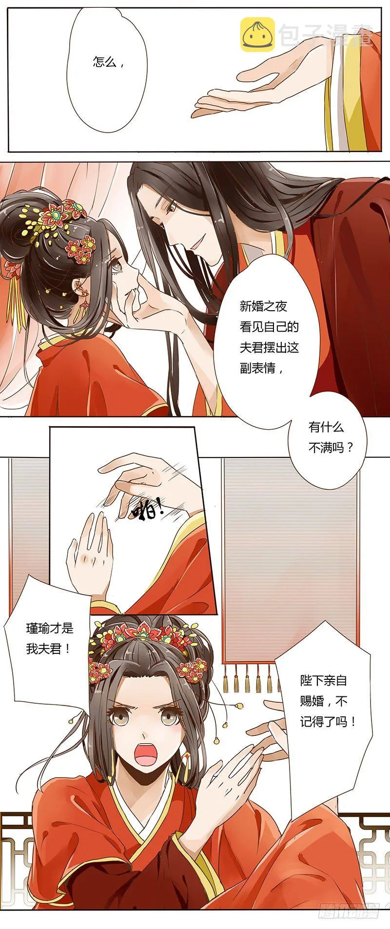 第一话 第6页