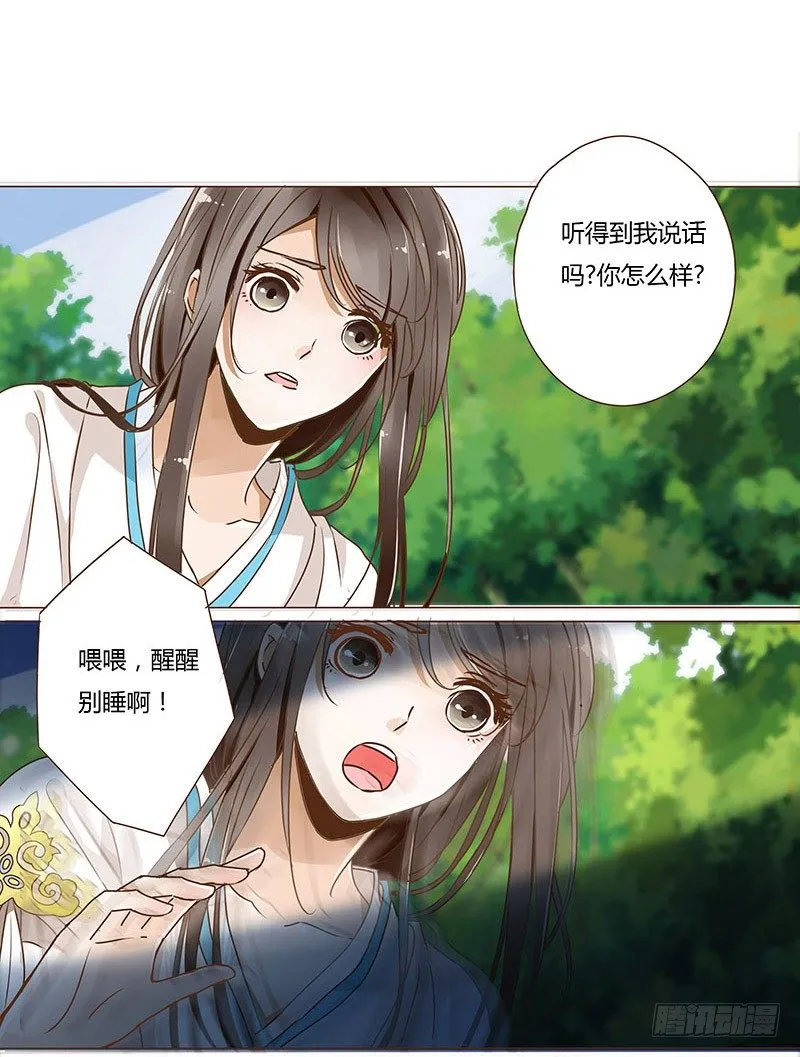 第二章 初遇 第13页