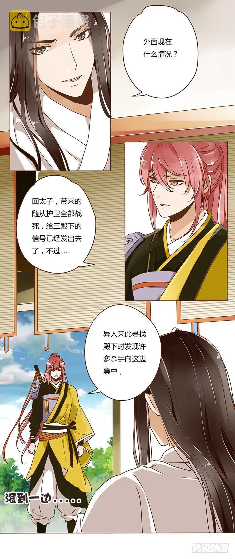 第三章 异人 第28页