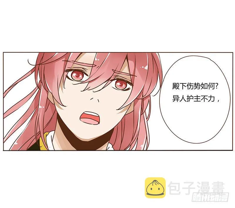 第三章 异人 第29页