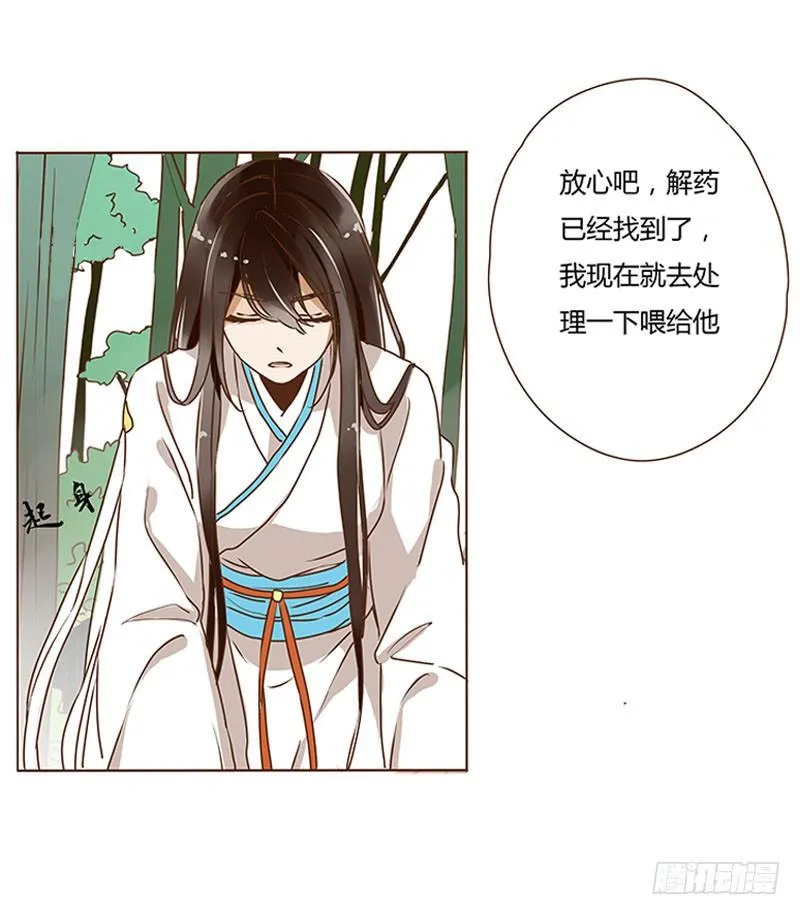 第四章 解药？ 第16页