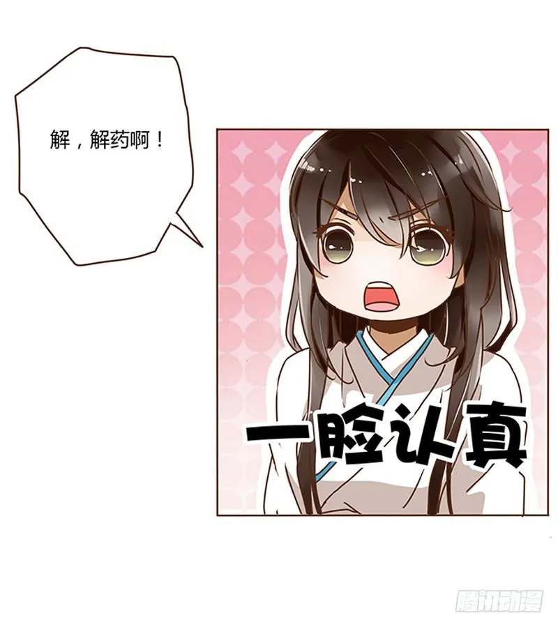 第四章 解药？ 第24页