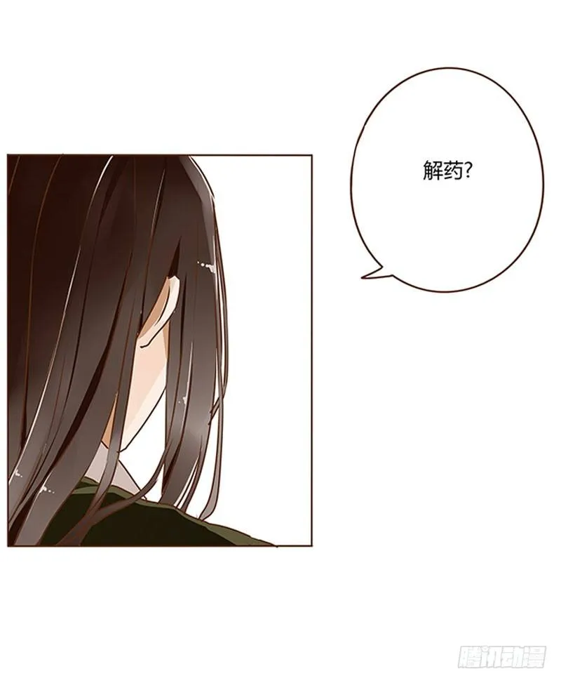 第四章 解药？ 第25页