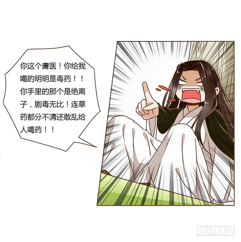 第四章 解药？ 第35页
