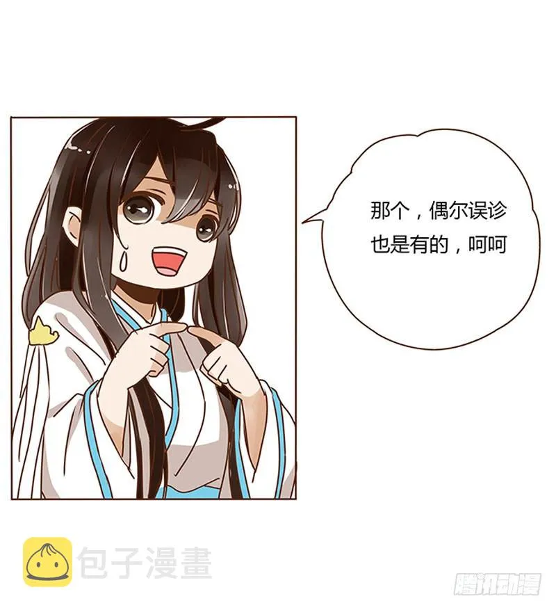 第四章 解药？ 第37页