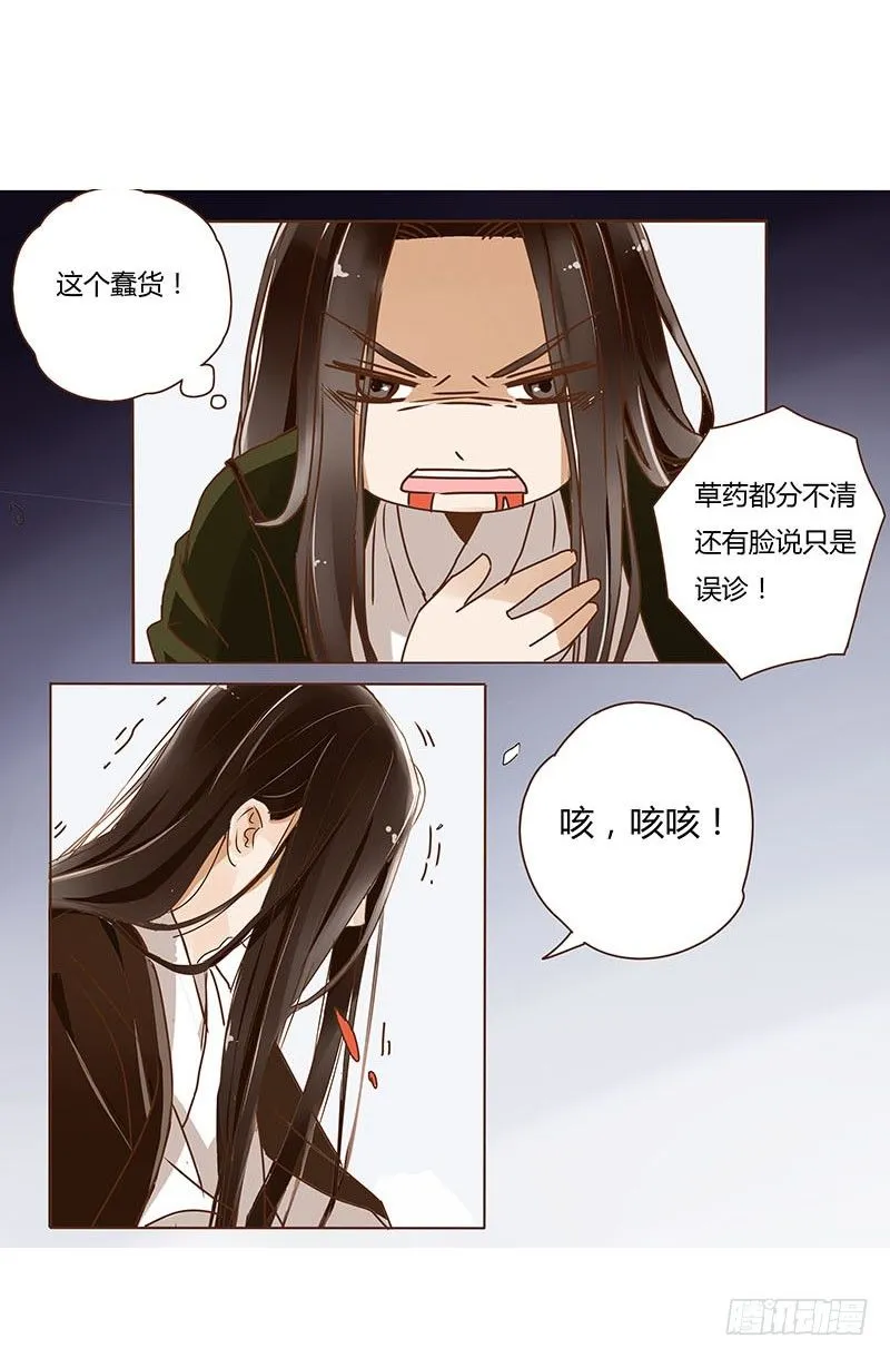 第四章 解药？ 第39页