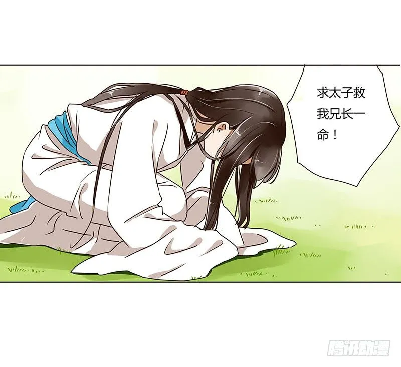 第五章 瑾瑜 第8页