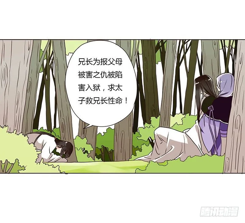 第五章 瑾瑜 第10页