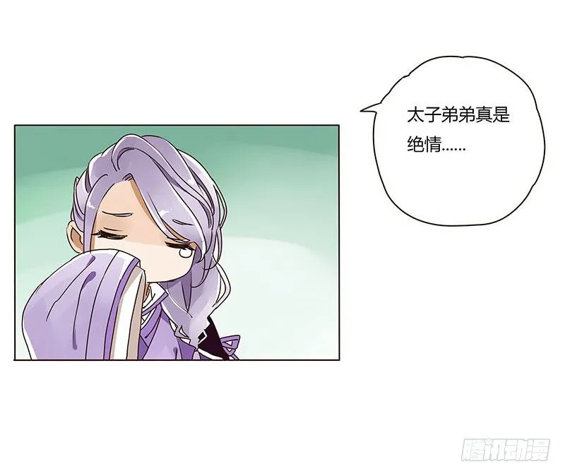 第五章 瑾瑜 第13页