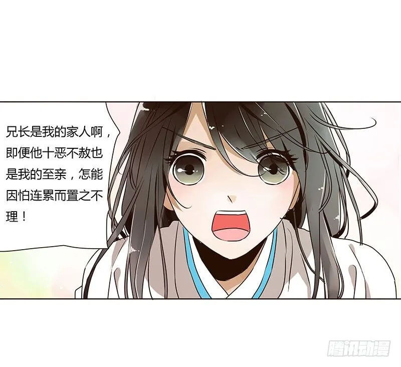 第五章 瑾瑜 第14页