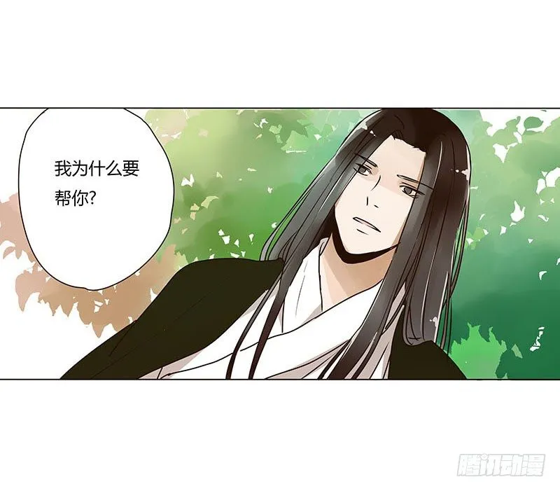 第五章 瑾瑜 第16页