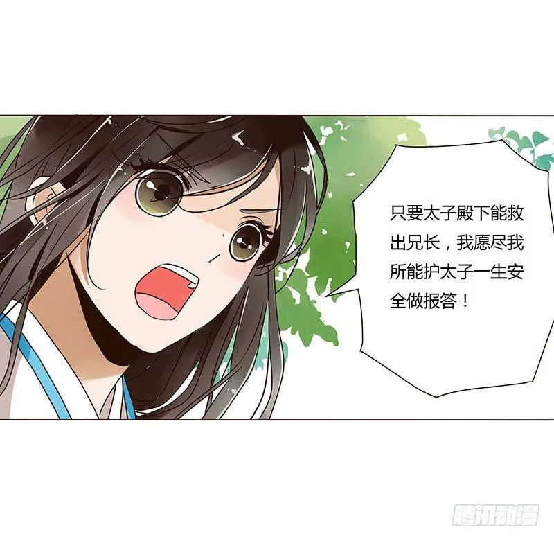 第五章 瑾瑜 第17页