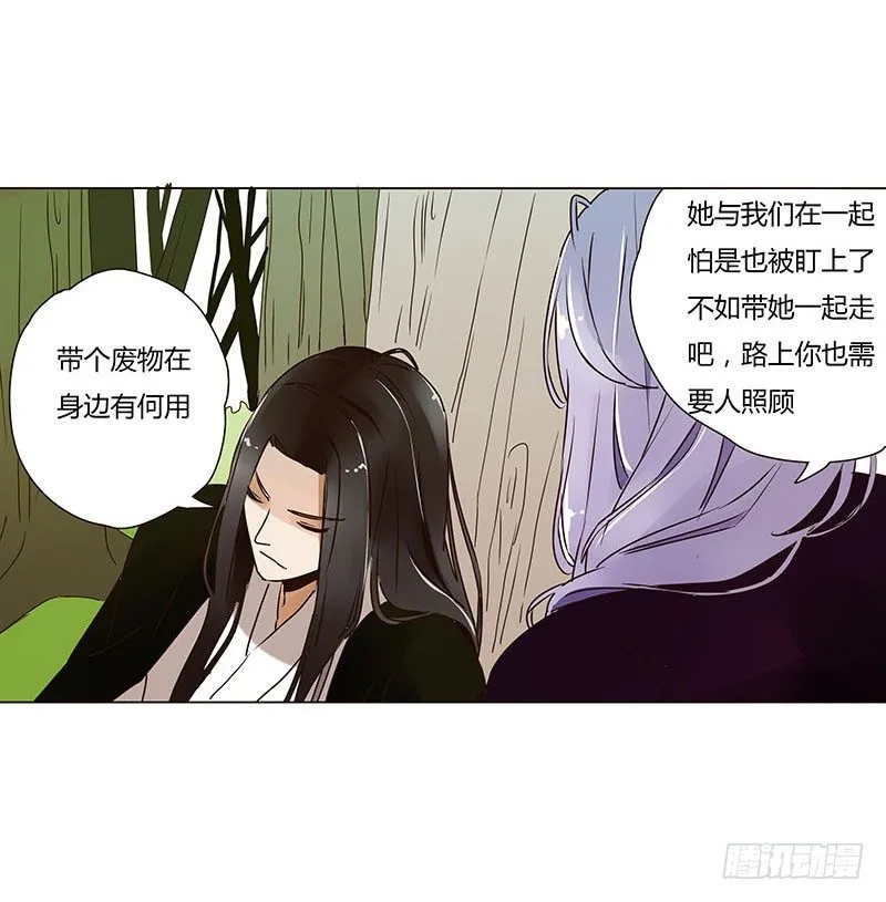 第五章 瑾瑜 第22页