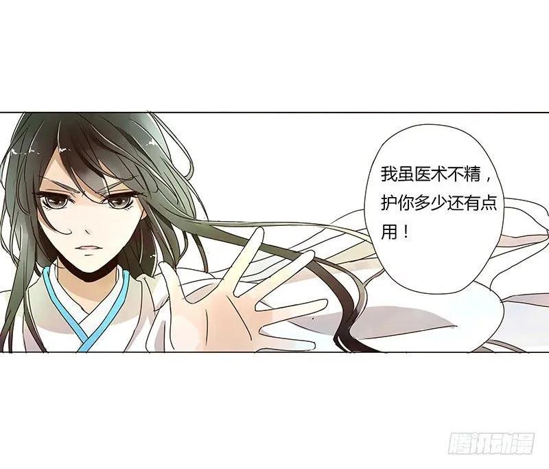 第五章 瑾瑜 第27页