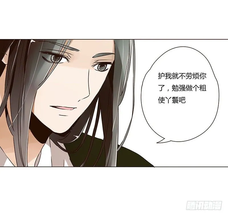 第五章 瑾瑜 第31页