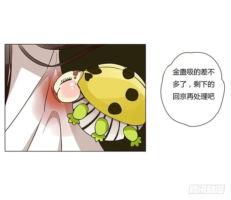 第五章 瑾瑜 第32页