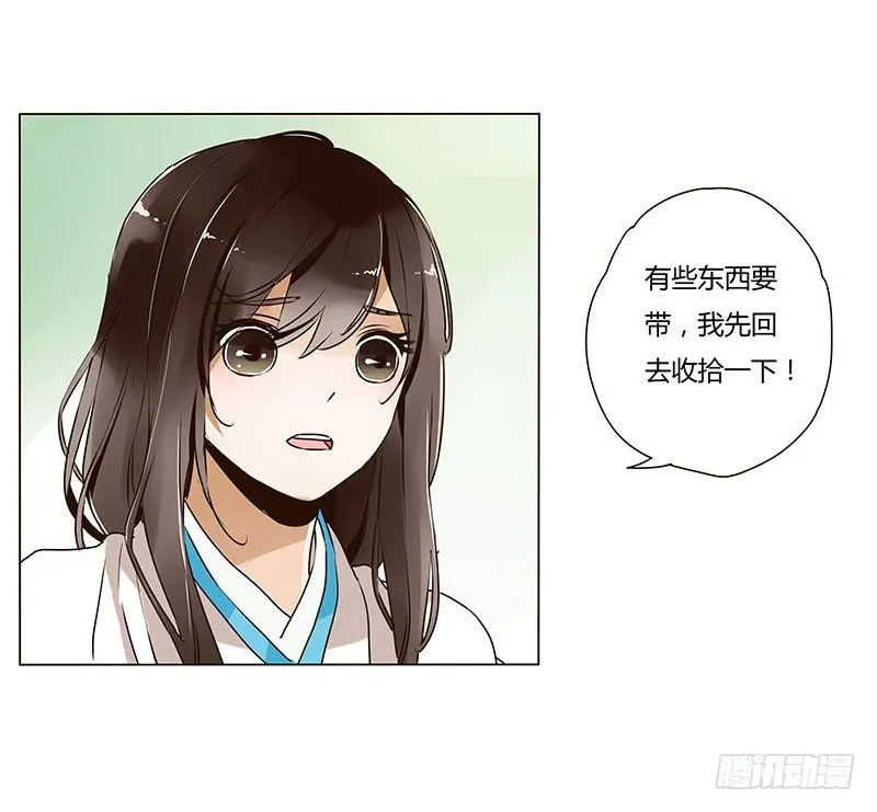 第五章 瑾瑜 第36页