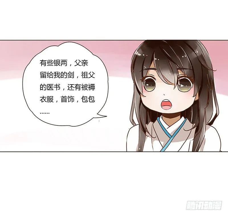 第五章 瑾瑜 第38页