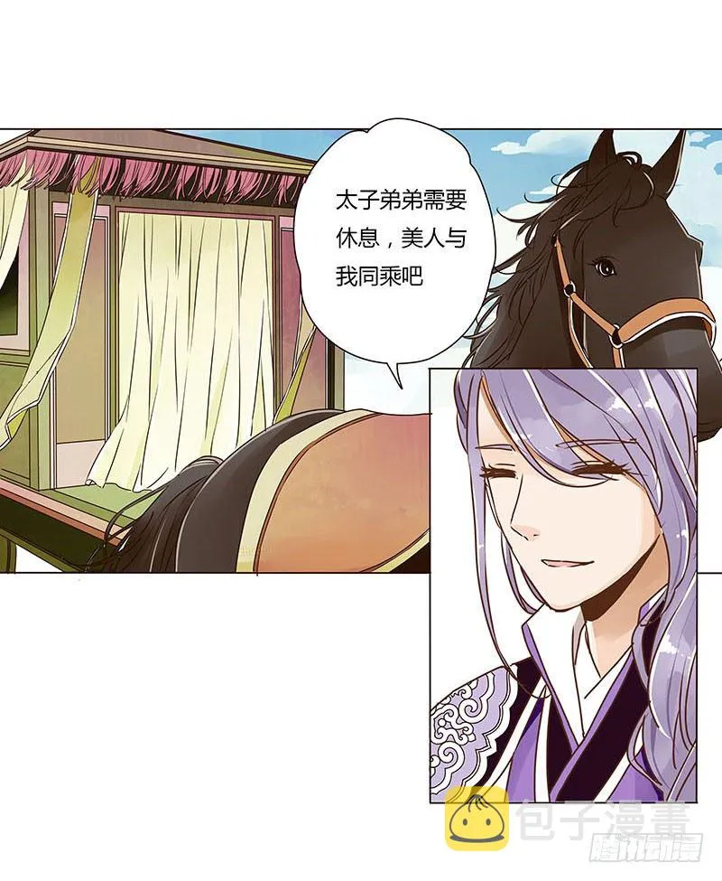 第五章 瑾瑜 第40页