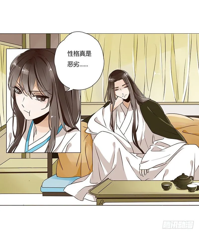 第五章 瑾瑜 第43页