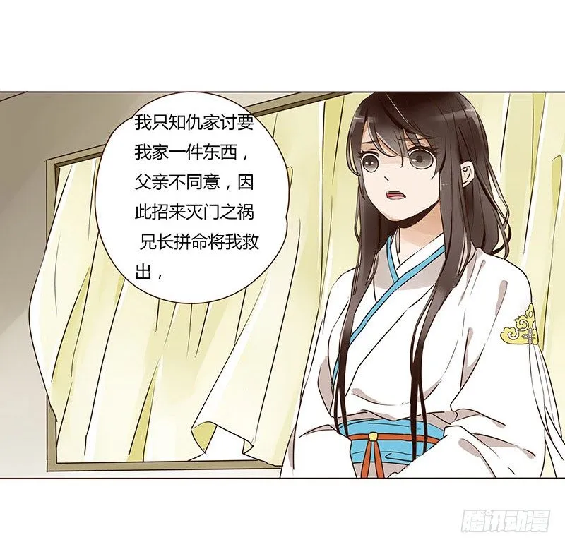 第六章 家仇 第37页